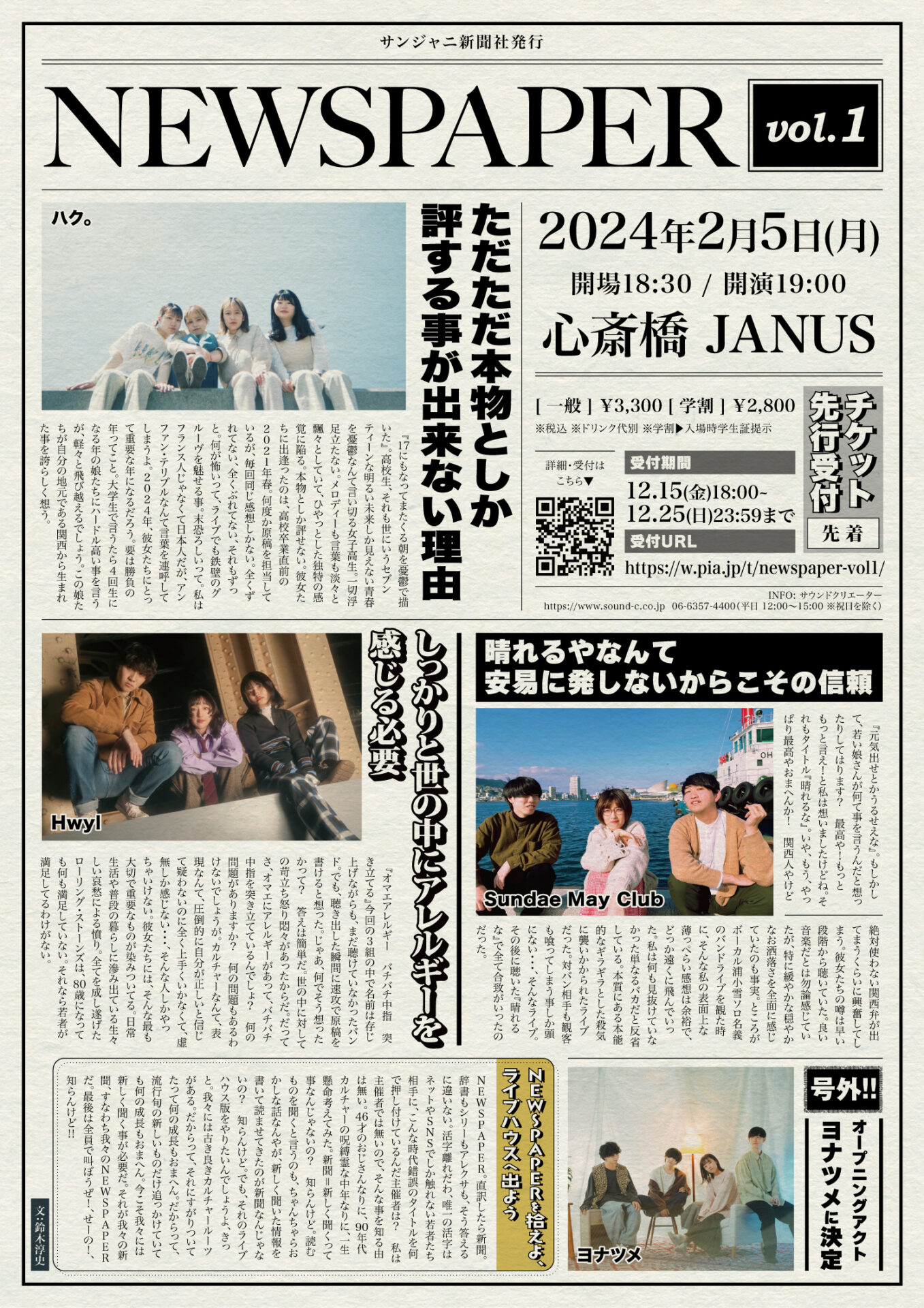 2月5日（月）『NEWSPAPER vol.1』at Music Club JANUSに出演決定！