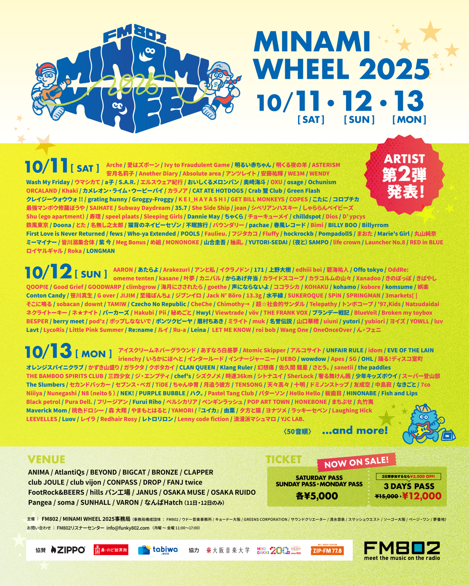 FM802 MINAMI WHEEL 2025 ハク。の出演日が10月13日に決定!