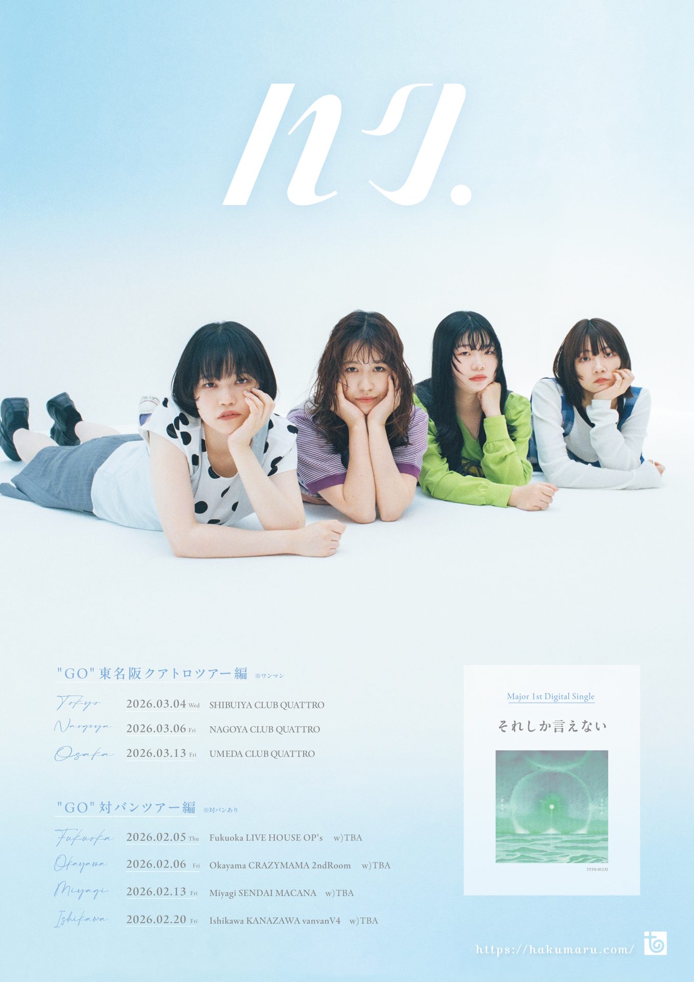 ハク。”GO”東名阪クアトロツアー編 チケットプレオーダー開始!
