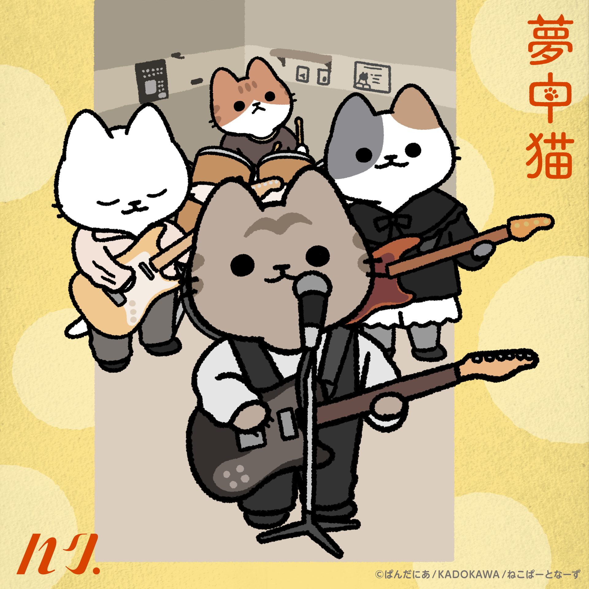 10月15日(水)にNew Digital Single「夢中猫」のリリースが決定!